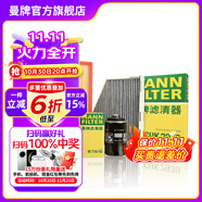 曼牌（MANNFILTER）C35154+w719/45M+cuk2939空氣空調(diào)機(jī)油濾三濾套裝適用于明銳途觀