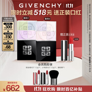 紀(jì)梵希（Givenchy）明星四宮格散粉0+1雙支套裝定妝粉蜜粉 生日禮物女生雙十一狂歡購