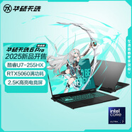 華碩天選6 Pro 酷睿版 國家補貼20%Ultra 7 AI高靜游戲本筆記本電腦(U7-255HX 16G 1T RTX5060 2.5K)灰