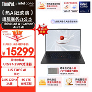 ThinkPad【國(guó)家補(bǔ)貼20%】X1 Carbon Aura AI 2025酷睿Ultra7-258V LTE互聯(lián)商務(wù)辦公筆記本電腦32G 1T OLED