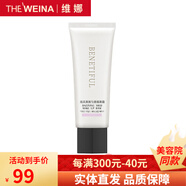 蓓霓芬上海維娜化妝品無(wú)暇美白防曬霜炫采真我隔離霜專(zhuān)柜官旗艦方網(wǎng) 隔離柔光紫（新）