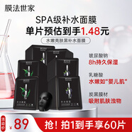 膜法世家水嫩亮膚黑面膜60片 玻尿酸補水保濕嫩膚護膚（已含附件）