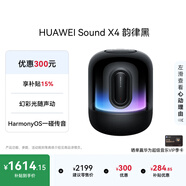 華為Sound X4韻律黑藍牙音箱家用桌面電腦音響無(wú)線(xiàn)立體聲高保真智能音響禮物 適配Vision 5 Pro