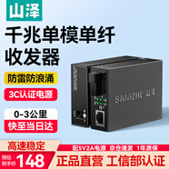 山澤【防雷防浪涌】光纖收發(fā)器 千兆單模單纖光電轉換器 網(wǎng)絡(luò )監控SC接口3KM自適應 一對裝 SZ-FCQ03AB