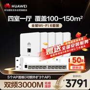 華為全屋WiFi6套裝5雙網(wǎng)口86AP面板+8口POE交換機家用無(wú)線(xiàn)千兆AC+AP路由器一拖五企業(yè)級坤靈AP162E組網(wǎng)