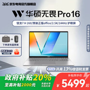 華碩（ASUS）無(wú)畏Pro16 銳龍版 政府補貼20％ 16英寸高性能商務(wù)辦公學(xué)習輕薄筆記本電腦 RA 【限定金屬銀】銳龍7 H 260 24G 1T【改配升級】