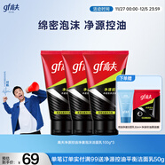 高夫洗面奶男士 竹炭?jì)粼纯赜蛢舫号菽瓭嵜嫒槟猩鷿嵜?100g*3支