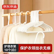 京東京造 白天鵝 護領(lǐng)衣架無(wú)痕晾衣架塑料曬衣服架防變形衣掛衣?lián)?0個(gè)白