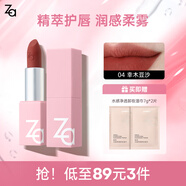姬芮（ZA）絲柔輕霧口紅 顯白持久啞光霧面滋潤唇膏七夕情人節禮物送女友 04幸木豆沙