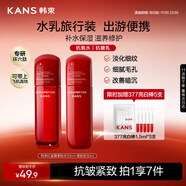 韓束紅蠻腰水乳50ml旅行裝抗皺緊致中小樣護膚化妝品便攜套裝新年禮物