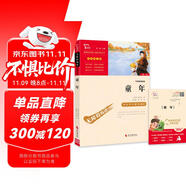 童年 快樂(lè)讀書(shū)吧六年級(jí)上冊(cè)必讀課外閱讀書(shū) 小學(xué)語(yǔ)文教材配套課外閱讀書(shū)目 附真題  五升六暑假閱讀書(shū)目萬(wàn)物復(fù)書(shū)六年級(jí)