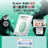 蒂佳婷（Dr.Jart）【綠丸1.0】舒緩綠丸面膜5片屏障修護(hù)保濕水油平衡敏肌可用
