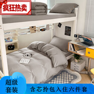 南極人（Nanjiren）純色紐扣款多件套 學(xué)生季初高中大學(xué)生無(wú)印風(fēng)床品套件 煙雨灰-紐扣 床單款 六件套 三件套+6斤被芯+枕芯+0.9m墊