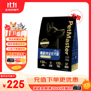 佩瑪思特PetMaster黑金系列全價鮮肉狗糧 美膚美毛全階段通用犬糧1.6kg