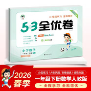 2026春季53全優(yōu)卷 53天天練同步試卷 小學(xué)數學(xué) 一年級下冊 RJ 人教版