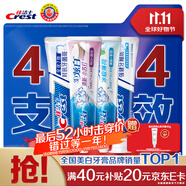 佳潔士全優(yōu)7效炫白護齦美白牙膏清口防蛀共700g京東自營新老包裝混發(fā)