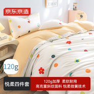 京東京造悅柔四件套 120g加厚耐用A類(lèi)床單被套床上四件套 1.5米花花樂(lè )園