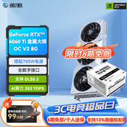 影馳 GeForce RTX4060 Ti DLSS3 AI繪圖設計視頻渲染電競黑神話(huà)悟空游戲臺式機電腦顯卡 RTX4060TI金屬大師OC 8G+700W電源