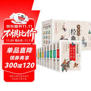 少年讀經(jīng)典（盒裝10冊）史記故事+山海經(jīng)+資治通鑒+封神演義+隋唐演義+岳飛傳+東周列國志+三十六計(jì).孫子兵法+聊齋志異+中華上下五千年 青少版 無障礙閱讀 