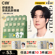 C咖小罐膜清潔泥膜深層控油去黑頭閉口補水保濕提亮涂抹面膜 【舒緩泛紅】積雪草面膜5罐