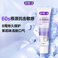舒客抗敏牙膏小樣20g 抗敏感護牙齦雙效 60秒舒緩冷熱酸刺激