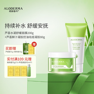 璦露德瑪蘆薈膠水凝舒緩睡眠面膜200g+控油祛痘凝膠80g 補水保濕蘆薈凝膠