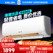 科龍空調(diào)大1.5匹 海信出品 靜省電 新一級(jí)變頻冷暖輕音臥室掛機(jī)以舊換新國(guó)家補(bǔ)貼20% KFR-35GW/QS1-X1