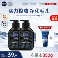 妮維雅（NIVEA）男士洗面奶保濕收縮毛孔深黑DEEP控油細致毛孔潔面雙支套裝