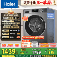 海爾（Haier）滾筒洗衣機全自動(dòng)懶人超薄家用10公斤京東自營(yíng)MATE29S 一級能效家電國家補貼以舊換新內衣洗出租房