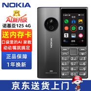 諾基亞【送32G卡】諾基亞125 4G全網(wǎng)通老年手機學(xué)生備用超長(cháng)待機大字大屏大聲音老年人手機經(jīng)典2025新款 鈦灰色 官方標配