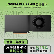 英偉達（NVIDIA）RTX A4000 A5000 A6000 48G專(zhuān)業(yè)圖形卡AI人工智能深度學(xué)習專(zhuān)業(yè)算力卡 Deepseek模型訓練數據推理卡 NVIDIA RTX A4500 20G 工包