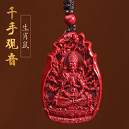 李居明朱砂吊墜本命佛掛件屬鼠千手觀(guān)音本命年護身符生肖男女守護神