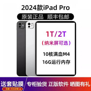 蘋(píng)果蘋(píng)果Apple/蘋(píng)果 11/13 英寸  Pro納米屏 普通玻璃 10核滿(mǎn)血M4芯片 24款 Pro11英寸 M4芯片 下單備注顏色 1T（納米玻璃）外版已激活【店保一年】WIFI