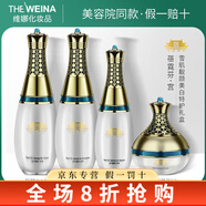 維娜蓓霓芬維娜護膚品bb霜洗面奶防曬霜精華眼霜水乳霜套裝 雪肌靚顏美白禮盒E套