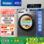 海爾（Haier）超薄滾筒洗衣機(jī)全自動(dòng)洗烘一體 懶人家用20斤大容量 微蒸汽空氣洗智能柔烘補(bǔ)貼20% 【全新升級(jí)】洗烘一體/微蒸汽空氣洗/蒸汽除菌