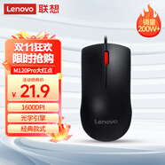 聯(lián)想（Lenovo）鼠標有線鼠標 辦公鼠標 聯(lián)想大紅點M120Pro有線鼠標 筆記本臺式機鼠標
