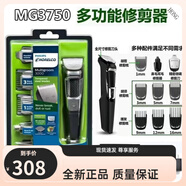飛利浦多功能造型器 理發(fā)器 便攜式剃須刀 鼻毛器男友禮物 MG3750 全套三刀頭+七卡尺+電源