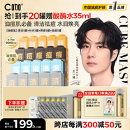 C咖【王一博同款】20罐補水保濕清潔泥膜凈痘修護提亮小罐膜