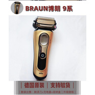 博朗（BRAUN）德國電動(dòng)剃須刀9系9299s金色男士往復式全身水洗刮胡刀 9系9299S金色+充電器+收納盒