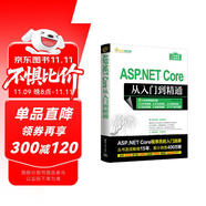 ASP.NET Core從入門(mén)到精通（軟件開(kāi)發(fā)視頻大講堂）