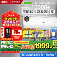 海爾空調掛機1.5匹 一級能效 變頻自清潔 PMV節能 家用冷暖壁掛式 大風(fēng)量智能防直吹空調 1.5匹 一級能效 【新品】智能WIFI