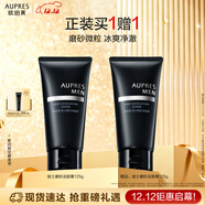 歐珀萊（AUPRES）俊士磨砂潔面膏125g 深層清潔控油去角質(zhì)洗面奶生日禮物送男生