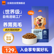 比瑞吉狗糧愛(ài)不將就小型中大型金毛成犬狗糧牛肉味16kg添加魚(yú)油原料透明