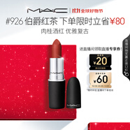 M.A.C魅可尤霧彈mac口紅啞光顯白霧面輕薄#926伯爵紅茶 生日禮物女