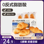 三只松鼠0蔗糖牛乳牛角包1kg 牛乳牛奶可頌面包學(xué)生早餐代餐休閑零食點(diǎn)心
