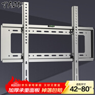 TAZD電視掛架（26-110英寸）通用電視支架海信創(chuàng  )維索尼華為長(cháng)虹TCL海爾適用小米智慧屏液晶壁掛架 【42-80英寸】防腐不銹鋼 大屏無(wú)憂(yōu)