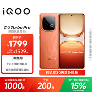 vivo iQOO Z10 Turbo Pro 12GB+256GB 燃 第四代驍龍8s 120W超快閃充 電競手機 國家補貼