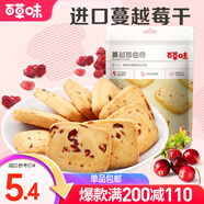 百草味 蔓越莓曲奇餅干100g 早餐零食糕點(diǎn)點(diǎn)心辦公室小吃 MJ