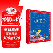 小王子 彩繪兒童注音版 世界兒童共享的經(jīng)典叢書 正版7-10歲世界名著圖書籍故事拼音讀物小學生一二三四五六年級童話小說課外閱讀書籍(中國環(huán)境標志產(chǎn)品 綠色印刷)