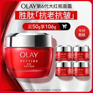 玉蘭油（OLAY）大紅瓶面霜50g抗皺緊致抗衰老女士保濕面霜生日禮物送女友